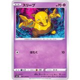 PK-S6H-031 スリープ C
