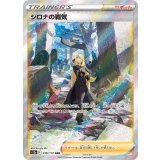 239/172 SAR シロナの覇気