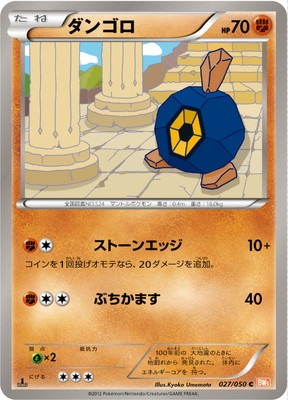 PK-BW05B-027 ダンゴロ C