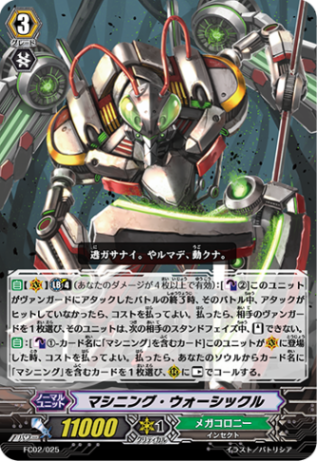 FC02/025 - マシニング・ウォーシックル