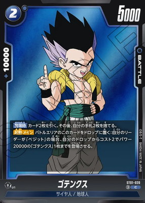 ST01-020 ゴテンクス C