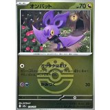オンバット (130/193) [【M2a】]
