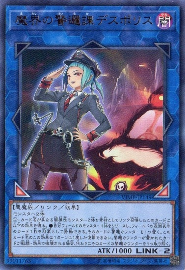 VJMP-JP149 UR 魔界の警邏課デスポリス