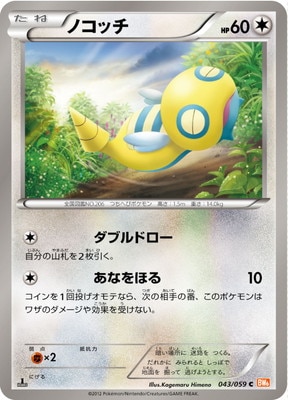 PK-BW06F-043 ノコッチ C