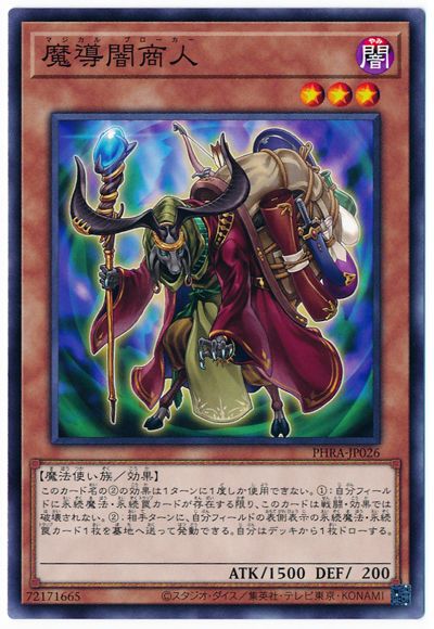 魔導闇商人 PHRA-JP026