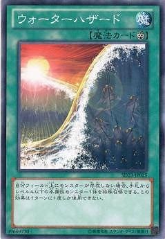 ウォーターハザード SD23-JP025