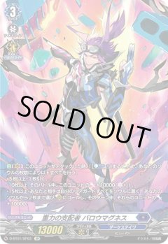 【SP仕様】重力の支配者 バロウマグネス[VG_D-BT01/SP03SP]