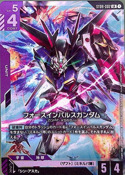 【ST09-002/LR】フォースインパルスガンダム