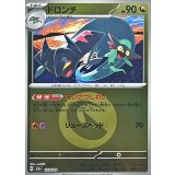 【M2a】【133/193】ドロンチ