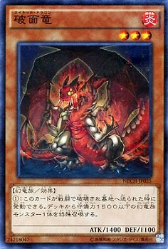 破面竜 NECH-JP035