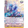 イノセントレイ・ドラゴン D-VS01/004