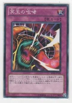 冥王の咆哮 BE02-JP104