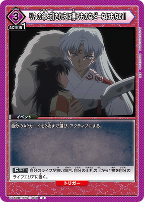 りんの命と引きかえに得るものなど―なにもない!! UA50BT/IYS-1-040