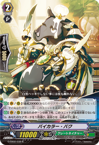 バイカラー・バク G-EB02/032
