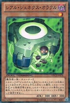 レアル・ジェネクス・オラクル [DTC2-JP076]