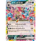 072/106 RR サザンドラex