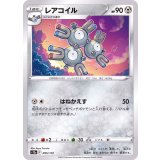 PK-S12a-095 レアコイル