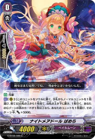 ナイトメアドール ぱめら G-BT08/085