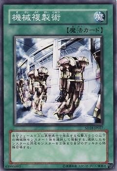 機械複製術 SD18-JP027