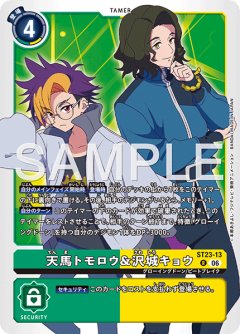 天馬トモロウ&沢城キョウ[DC_ST23-13_R]【ST-23収録】