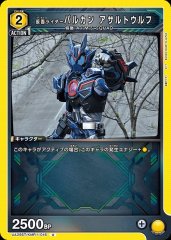 仮面ライダーバルカン アサルトウルフ UA29ST/KMR-1-016