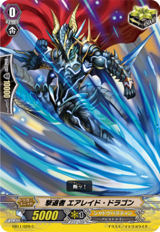 撃退者 エアレイド・ドラゴン EB11/029