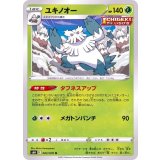 PK-S6H-002 ユキノオー U