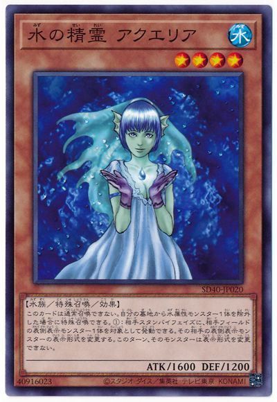 水の精霊 アクエリア SD40-JP020