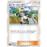 PK-SM11a-058 ローラースケーター C