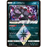 PK-SM12a-077 ダークライPS PR