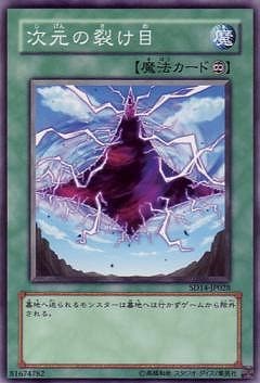 次元の裂け目 SD14-JP028