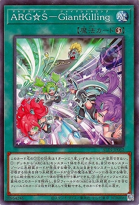 ＡＲＧ☆Ｓ−ＧｉａｎｔＫｉｌｌｉｎｇ ALIN-JP062