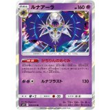 039/095 R ルナアーラ