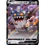 PK-S11-079 ガラル ニャイキングV RR