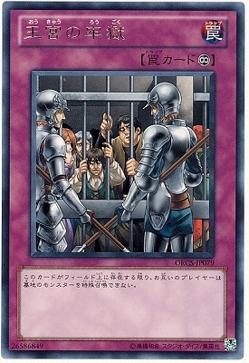 王宮の牢獄 ORCS-JP079