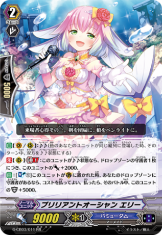 ブリリアントオーシャン エリー G-CB03/011