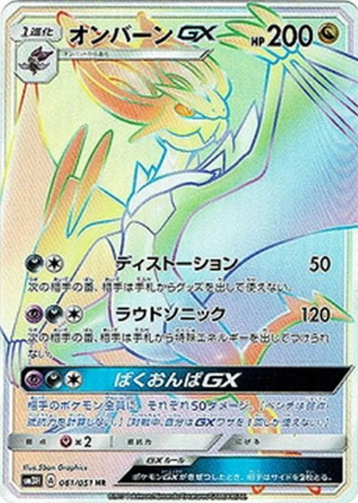 PK-SM3H-061 オンバーンGX HR