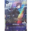 【パラレル】BT24-088 城木明日奈 U