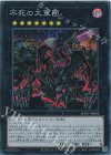不死の大軍団 WPP7-JP006