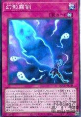 幻影霧剣 [QCCU-JP148]