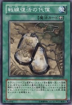 戦線復活の代償 SD17-JP030