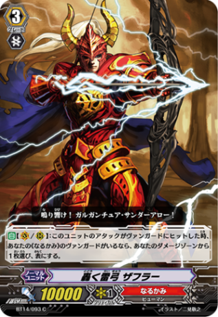 轟く雷弓 ザフラー BT14/093