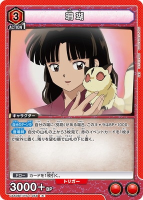 珊瑚 UA50BT/IYS-1-058