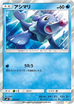 PK-SM00-003 アシマリ
