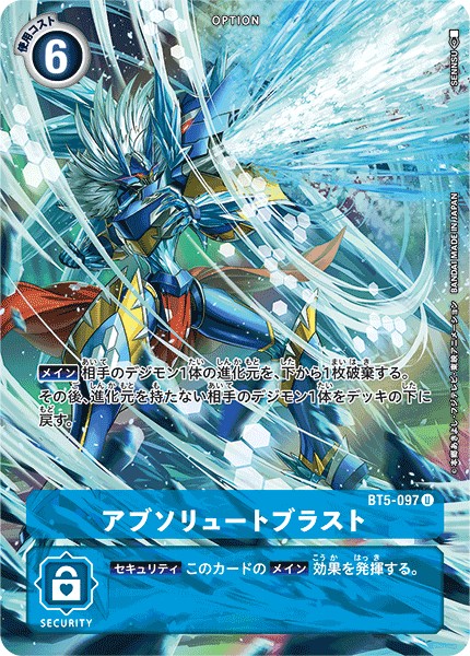 アブソリュートブラスト[U/パラレル][BT5-097][illust.SENNSU]