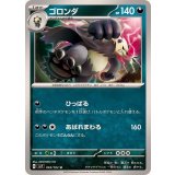 PK-SV7-063 ゴロンダ U