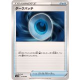 PK-SVK-016 ダークパッチ