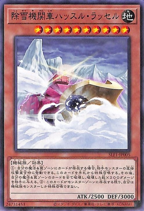 除雪機関車ハッスル・ラッセル SLF1-JP005
