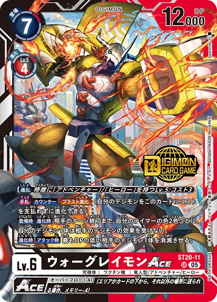 ウォーグレイモンACE[NOT FOR SALE][SR/パラレル][ST20-11]