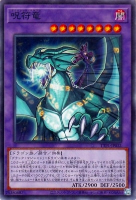 呪符竜 TTP1-JP012
